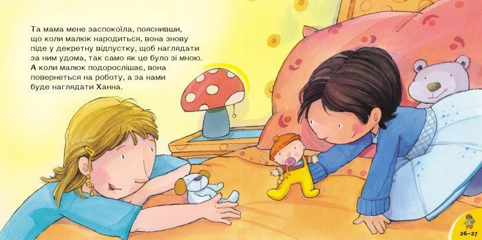 Поговорімо про це. Мама багато працює