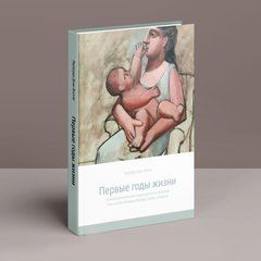 Перші роки життя. Психоаналітична теорія дитячого розвитку (на основі поглядів Фрейда, Кляйн і Біона)