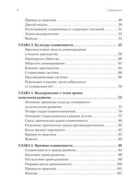 Звільнення від співзалежності. Баррі К. та Дженей Б. Уайнхолд