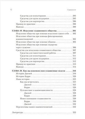 Звільнення від співзалежності. Баррі К. та Дженей Б. Уайнхолд
