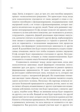 Звільнення від співзалежності. Баррі К. та Дженей Б. Уайнхолд
