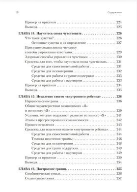 Звільнення від співзалежності. Баррі К. та Дженей Б. Уайнхолд