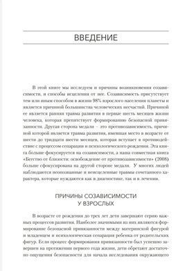 Звільнення від співзалежності. Баррі К. та Дженей Б. Уайнхолд