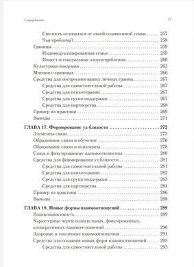 Звільнення від співзалежності. Баррі К. та Дженей Б. Уайнхолд