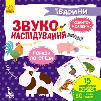 Звукоподражание. Животные