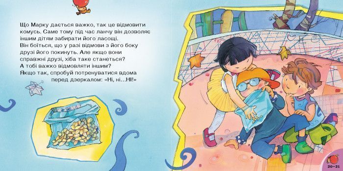 Поговорімо про це. Я сором&rsquo;язливий