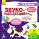 Звукоподражание. Животные