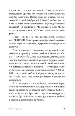 Мамо, давай повернемо його лелеці Анна Кравцова