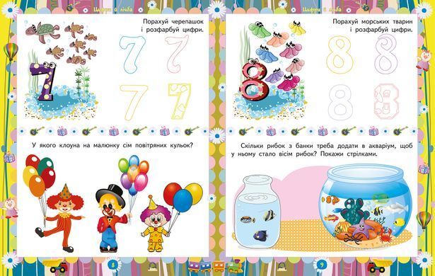 Академия развития. Развивающие задания для детей 4-5 лет
