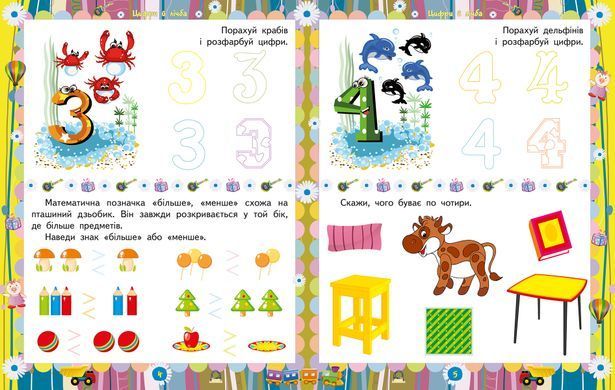 Академия развития. Развивающие задания для детей 4-5 лет