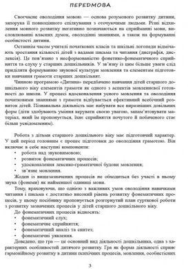Від звука до букви. Гурткова робота. Старший дошкільний вік