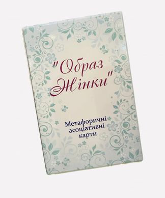 Образ жінки (Юлія Демидова) Метафоричні асоціативні карти