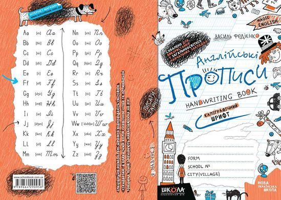 Англійські прописи. КАЛІГРАФІЧНИЙ ШРИФТ