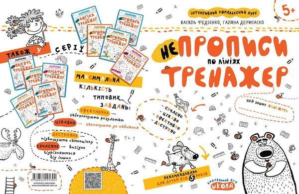 НЕпрописи по лініях