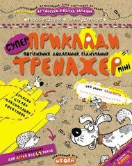 Супер Примеры Тренажер Сравнение, сложение, вычитание