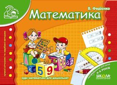 Математика укр (мамина школа)