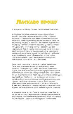 Маленькі тривожні монстри: дбайливий компаньйон вашого психічного здоров&rsquo;я під час тривоги та стресу