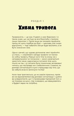 Маленькі тривожні монстри: дбайливий компаньйон вашого психічного здоров&rsquo;я під час тривоги та стресу