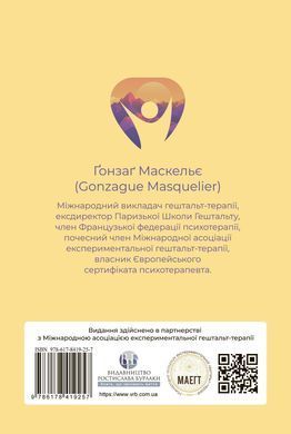 Прагнути свого життя: гештальт-терапія сьогодні