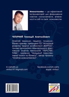 Освітня мнемотехніка: Навчально-методичний посібник