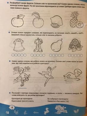Від звука до букви. Робочий зошит з навчання грамоти для дітей 5-6 років