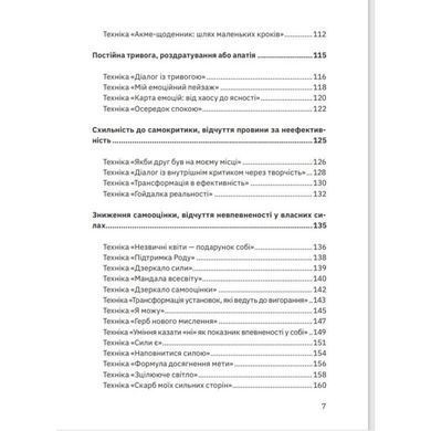 Книга Світло всередині: техніки для подолання емоційного вигорання