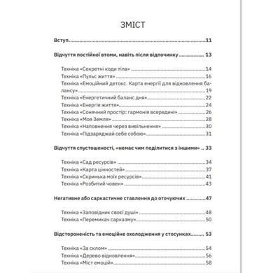 Книга Світло всередині: техніки для подолання емоційного вигорання