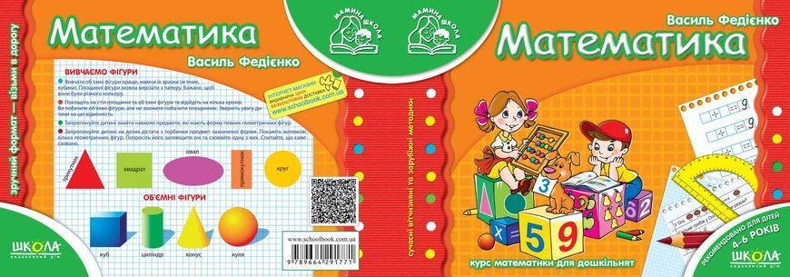 Математика укр (мамина школа)