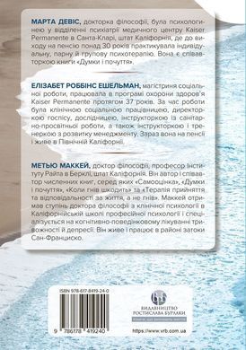 Релаксація і зняття стресу. Робочий зошит