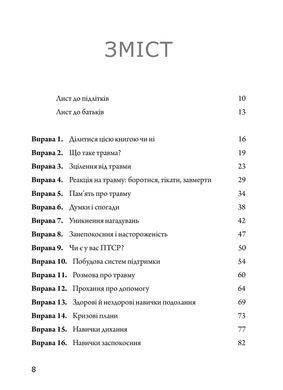 Робочий зошит із ПТСР для підлітків: прості й ефективні навички для зцілення від травми. Ліббі Палмер