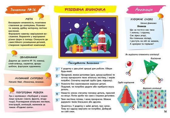 Альбом з аплікації, ліплення, малювання. Для дитини 6-го року життя. Панасюк