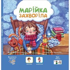 «Марійка захворіла» Книга з піктограмами для розвитку мовлення у дітей з аутизмом та мовними порушеннями