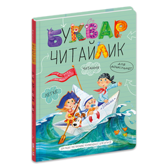 Букварь Читайлик А4 (большой формат) твердая обл.