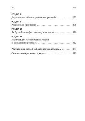 Робочий зошит із формування навичок ДПТ біполярного розладу. Шері ван Дейк