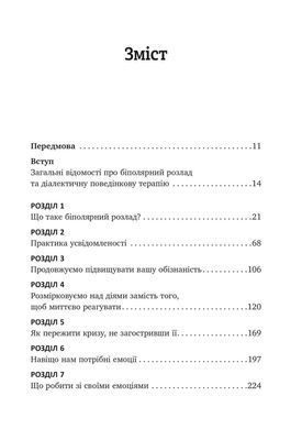 Робочий зошит із формування навичок ДПТ біполярного розладу. Шері ван Дейк