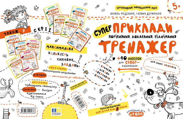 Приклади. Порівняння, додавання, віднімання