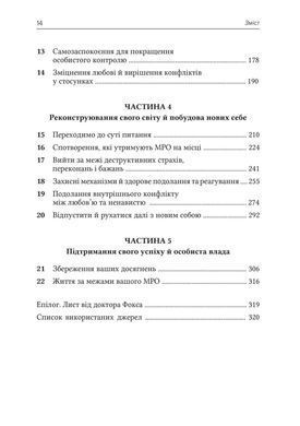 Межовий розлад особистості. Робочий зошит. Денієл Фокс