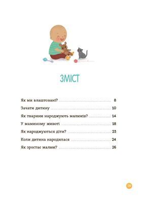 Енциклопедія статевого життя 4-6 років