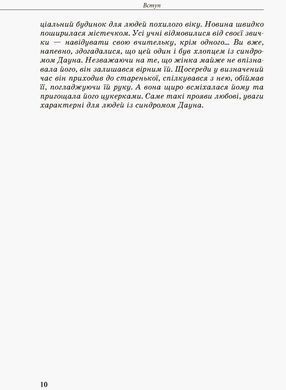 Инклюзивное обучение. Ребенок с синдромом Дауна