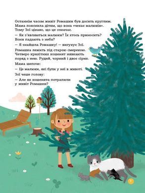 Енциклопедія статевого життя 4-6 років