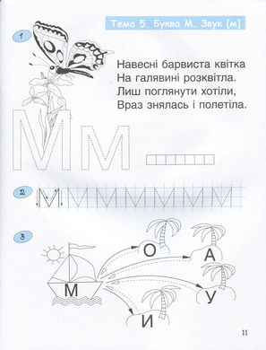 Дитяча грамота. Крок 2. Буквений період + Каса букв. 365 днів до НУШ