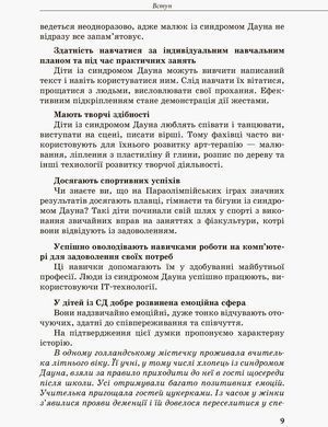 Инклюзивное обучение. Ребенок с синдромом Дауна