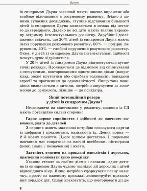 Инклюзивное обучение. Ребенок с синдромом Дауна