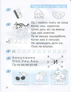 Дитяча грамота. Крок 2. Буквений період + Каса букв. 365 днів до НУШ