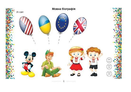 Моє перше мовне портфоліо англійська мова