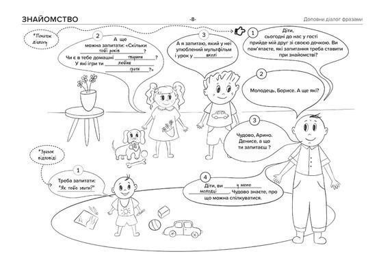Давайте разговаривать! Книга, которая поможет развить диалогическую речь у ребенка