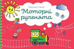 Моторные ручонки. Слаженное развитие полушарий головного мозга
