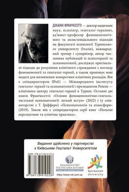 Основи феноменологічно-гештальтистської психопатології: легкий вступ. Джанні Франчесетті
