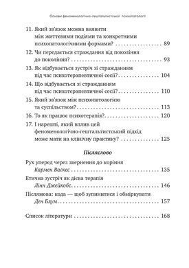 Основи феноменологічно-гештальтистської психопатології: легкий вступ. Джанні Франчесетті