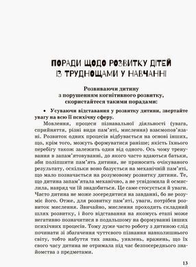Інклюзивне навчання. Дитина із труднощами у навчанні